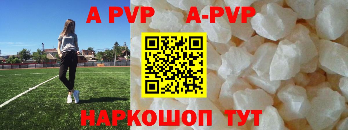 Новоуральск  A-PVP Crystall  Вход с VPN 